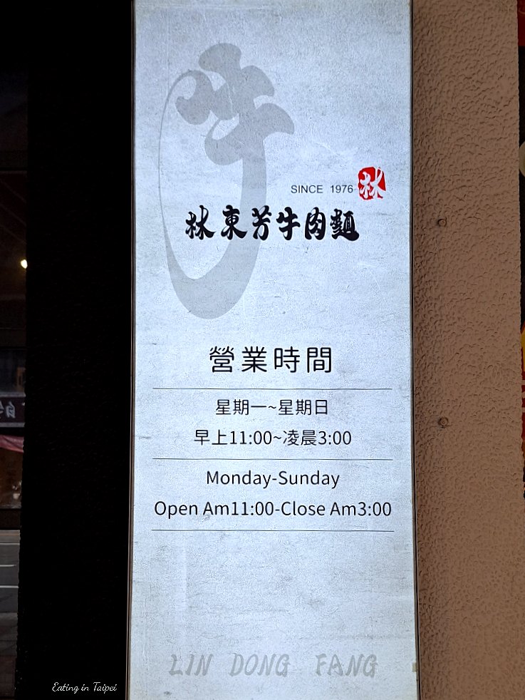 Lin Dong Fang Beef Noodle opening hours