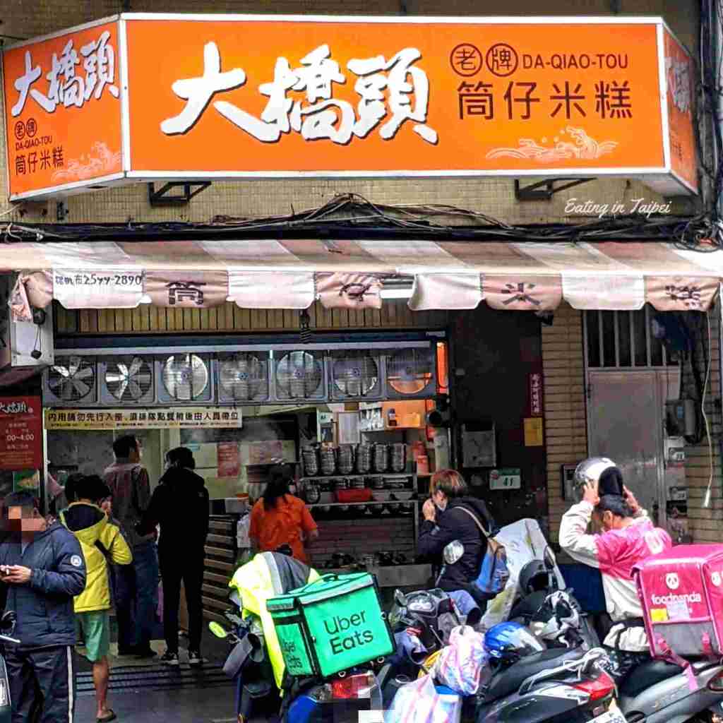 sign of tube rice pudding da qiao tou