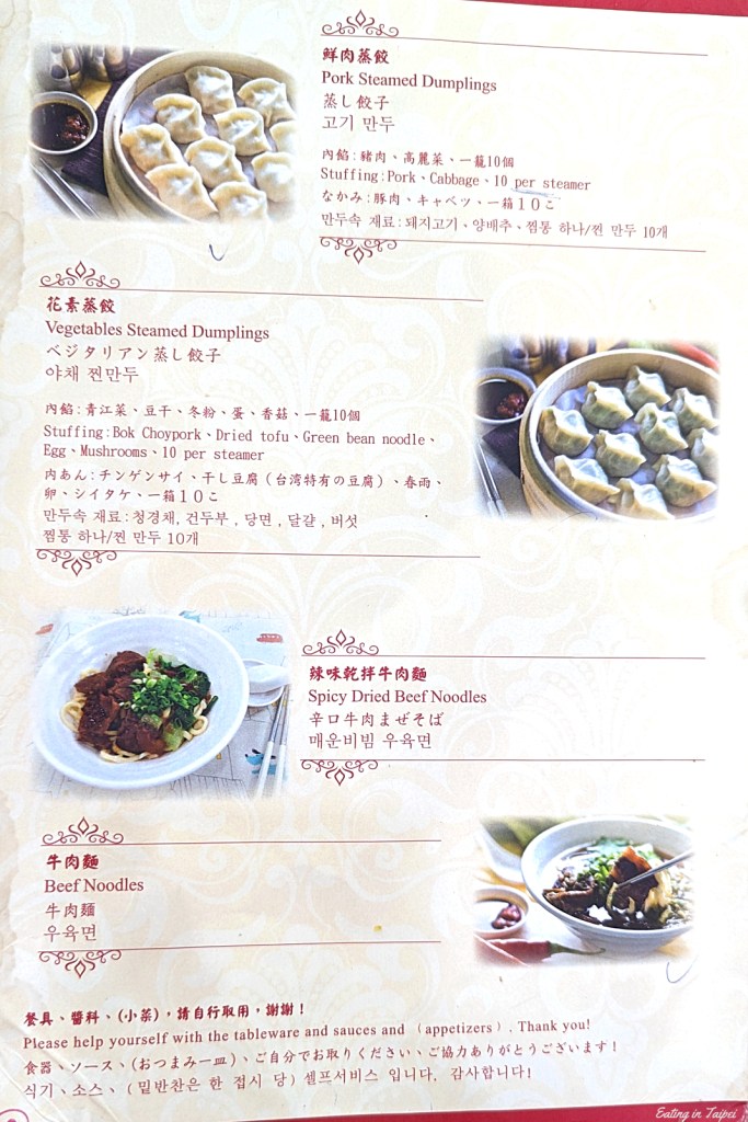 Zi Lin Steamed Dumpling menu 2